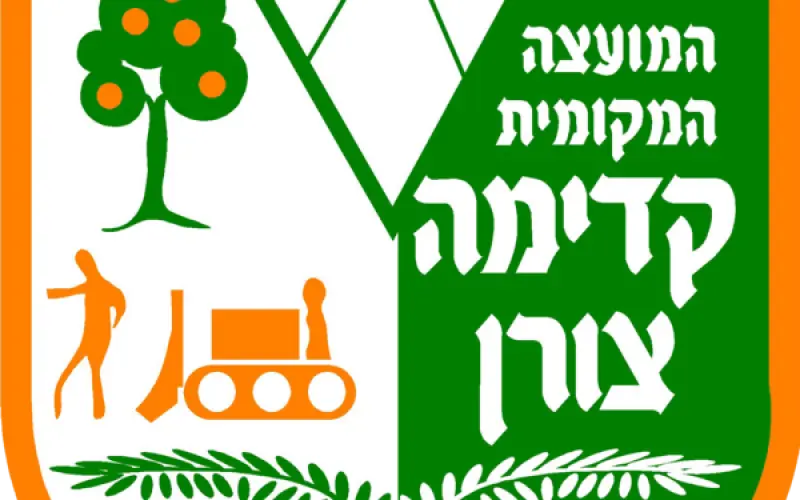 סמל המועצה המקומית קדימה צורן